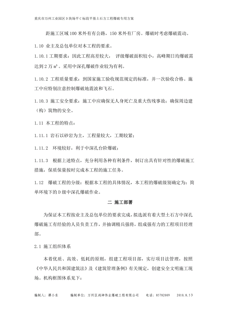 土石方平场爆破施工方案_第3页