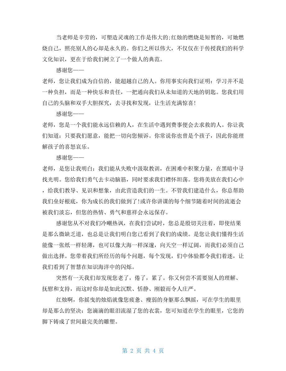 发言稿范文教师节学生代表发言稿范文3篇_第2页