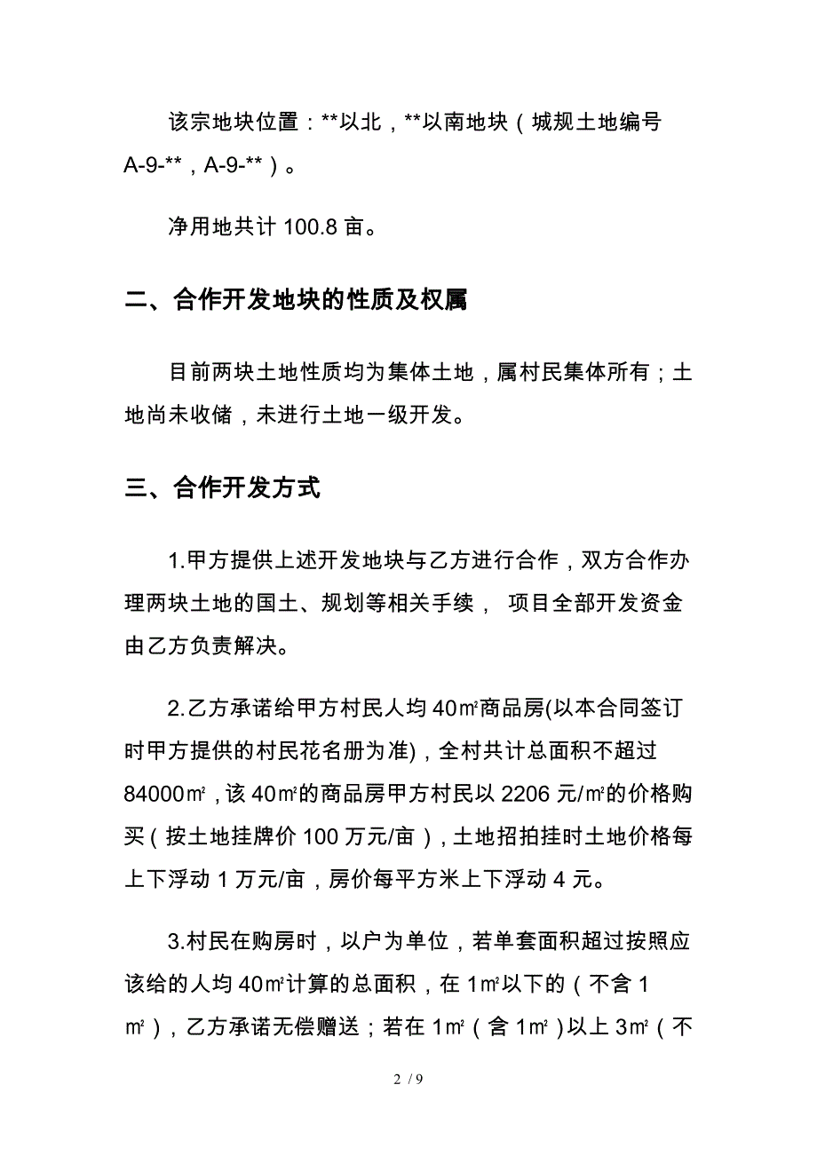 （合同范本）土地合作开发框架协议书范本_第2页