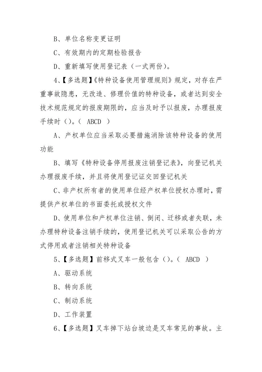 2023年N1叉车司机考试及N1叉车司机模拟考试（100题含答案）_第2页