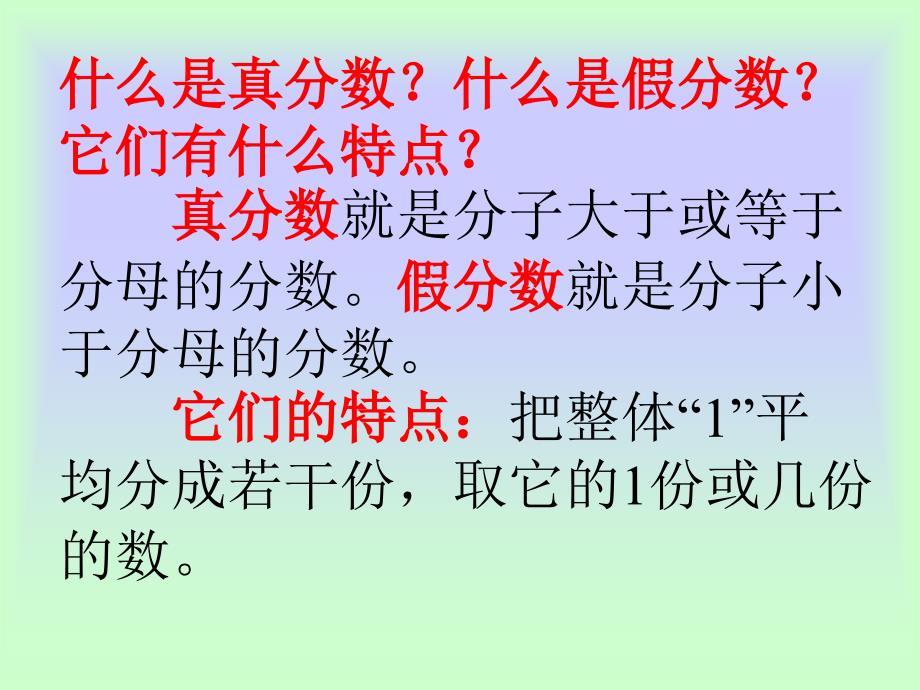 苏教版小学数学五年级下册总复习ppt课件_第4页