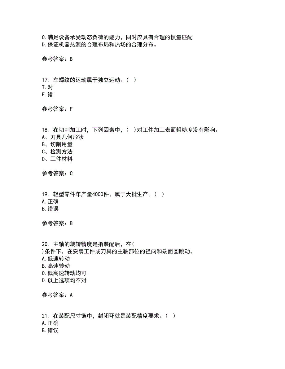 东北大学21春《机械制造技术基础》在线作业三满分答案77_第4页