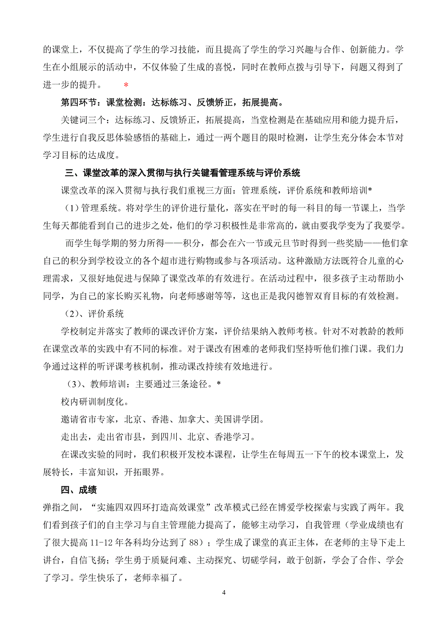 学校课堂教学模式改革经验材料_第4页