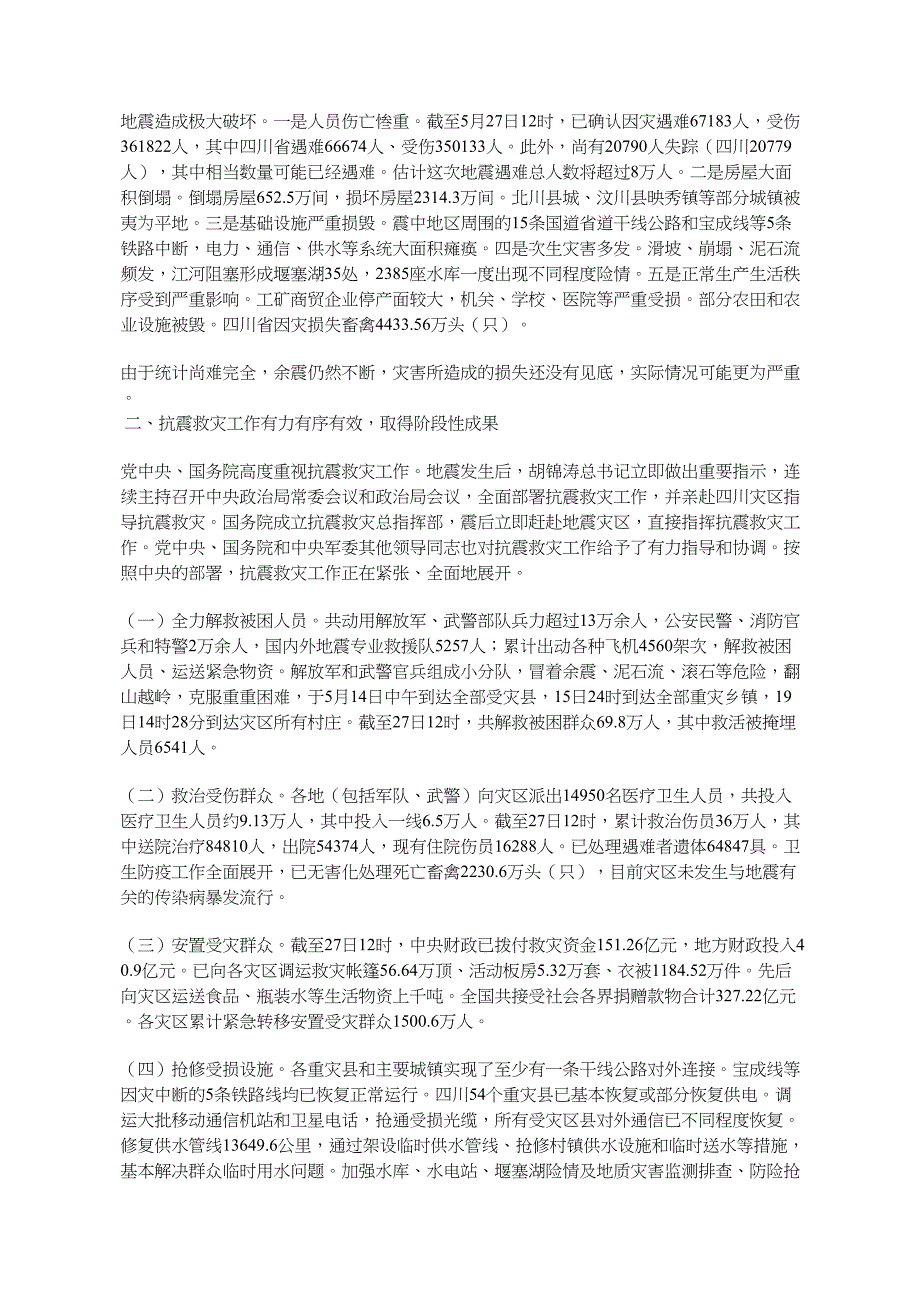 国务院批转国务院抗震救灾总指挥部关于当前抗震救灾进展情况和下_第2页