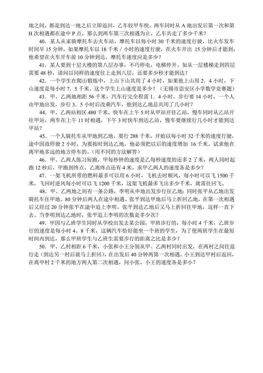 行程问题15351.doc_第4页