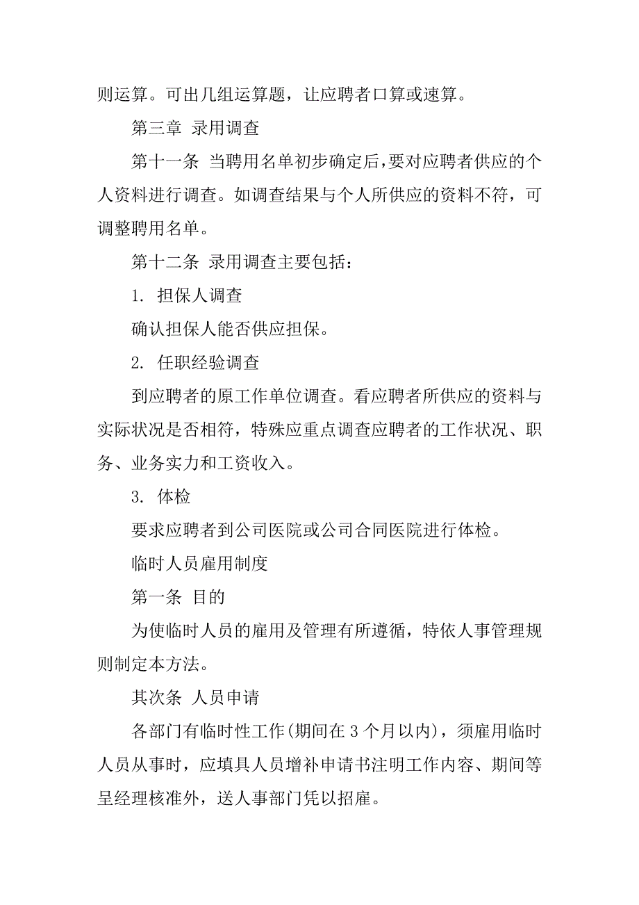 2023年公关人员制度9篇_第4页