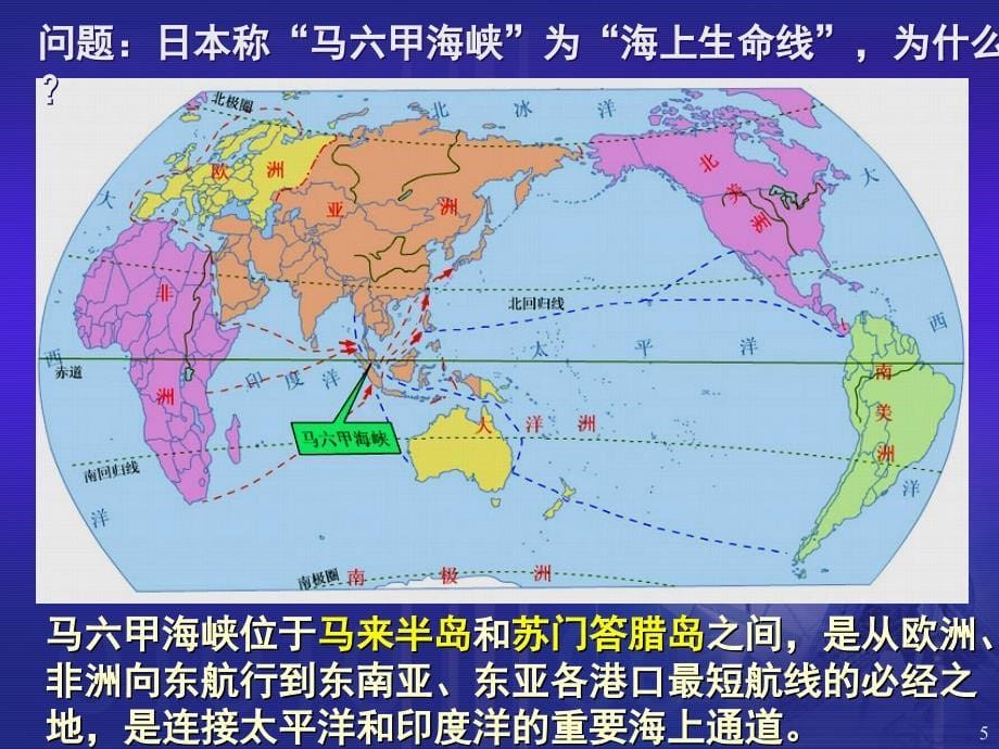 东南亚的位置与范围课堂PPT_第5页