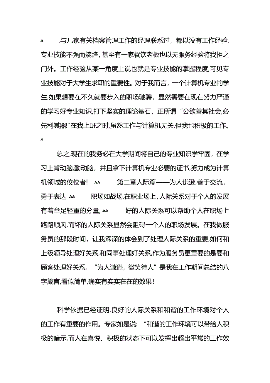 暑期实践报告范文字_第2页