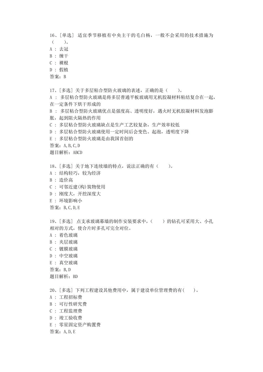 一级建造师必学473道答案及解析_第4页