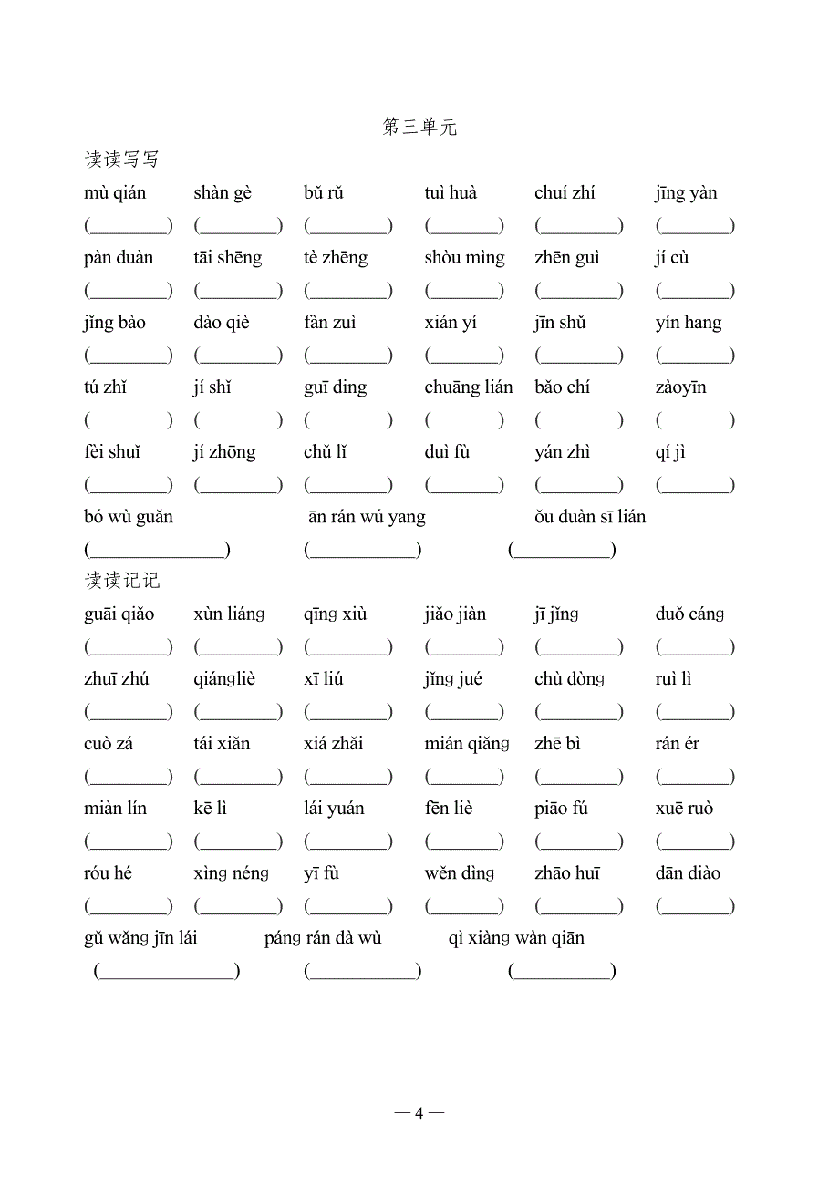 小学语文五上复习_第4页