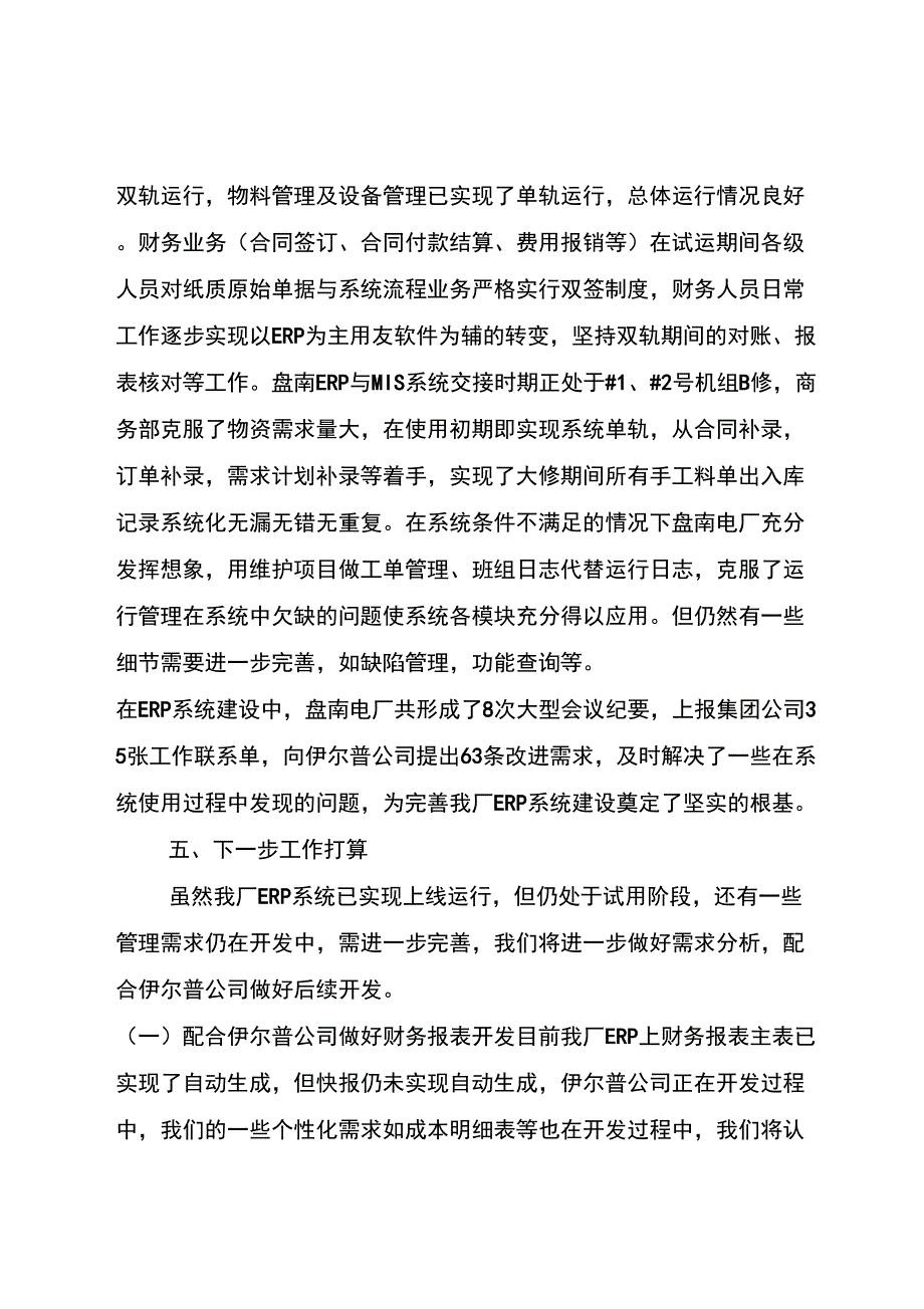 ERP实施情况汇报_第4页