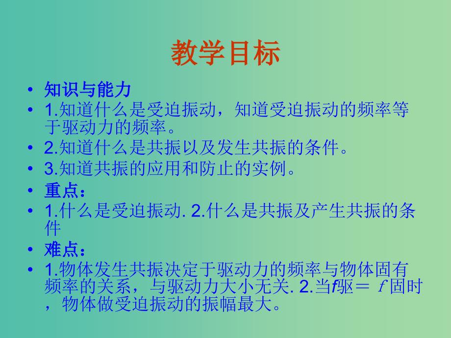 高中物理 11.5《外力作用下的振动》课件 新人教版选修3-4.ppt_第3页