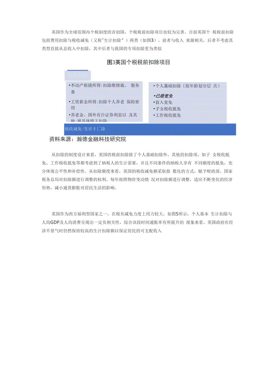 2018年个税改革的积极效应_第3页