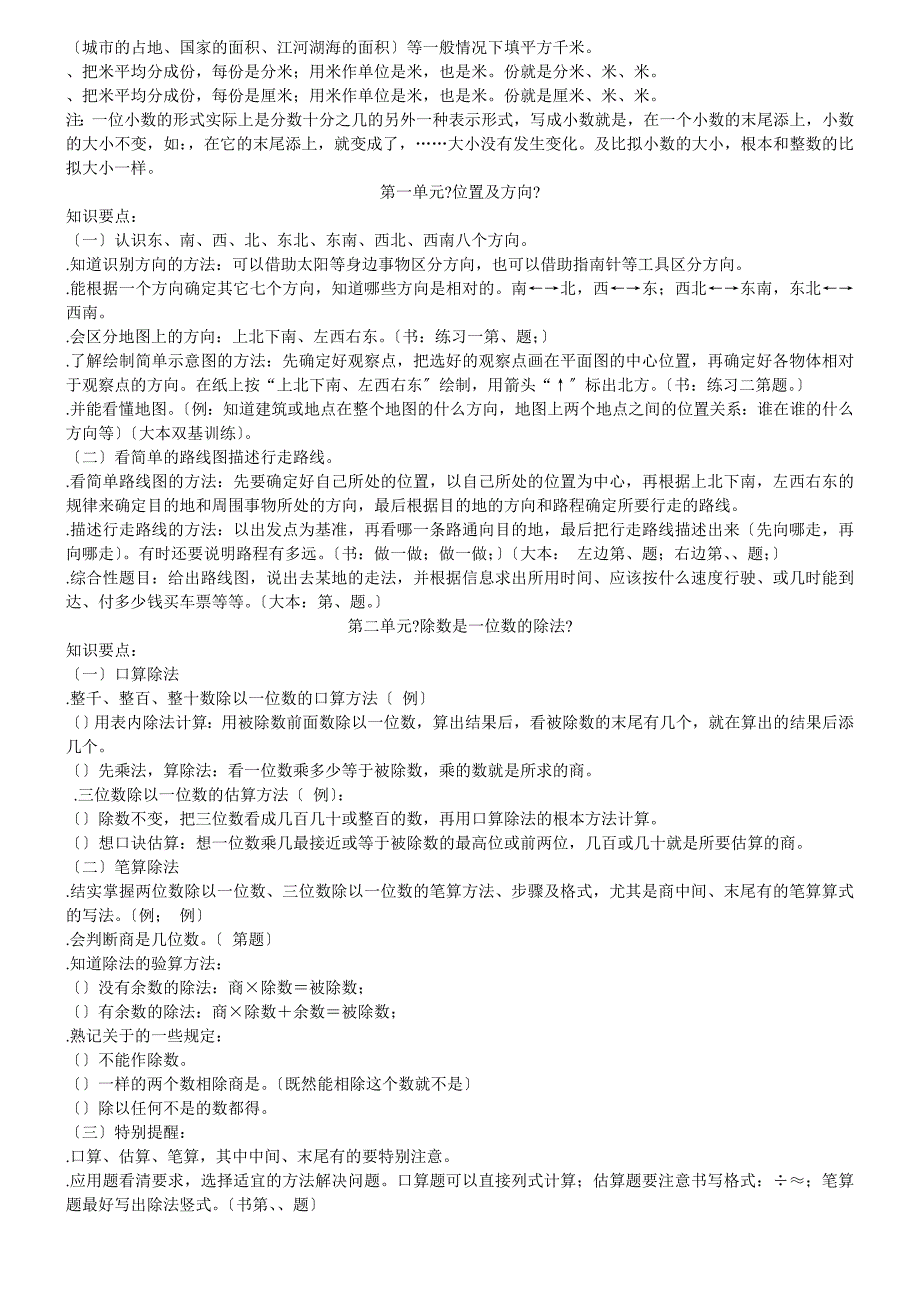 人教版三年级下册数学知识点复习归纳_第2页