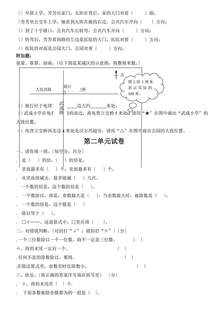 人教版三年级下册数学知识点复习归纳_第5页