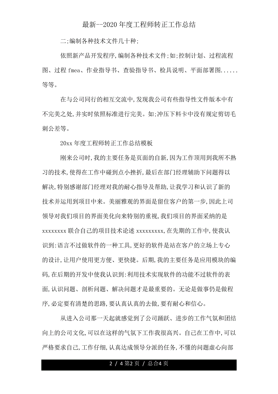 度工程师转正工作总结.doc_第2页