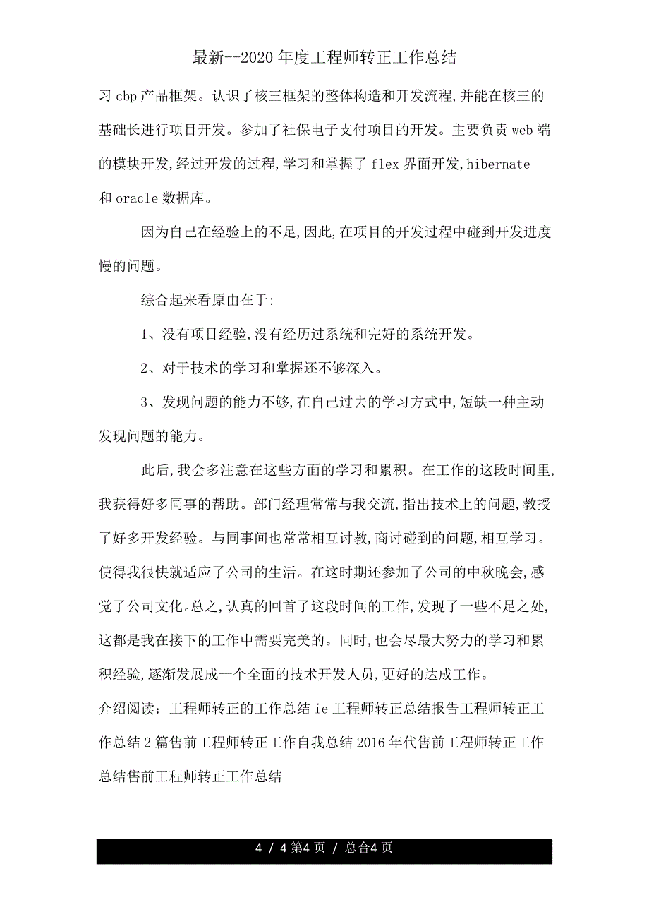 度工程师转正工作总结.doc_第4页