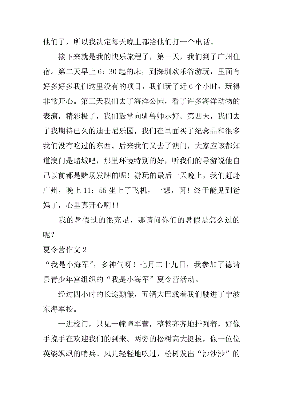 夏令营作文6篇(写关于夏令营的作文)_第2页