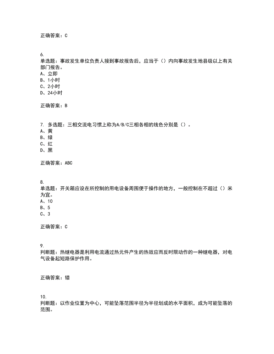 建筑电工考试历年真题汇编（精选）含答案28_第2页