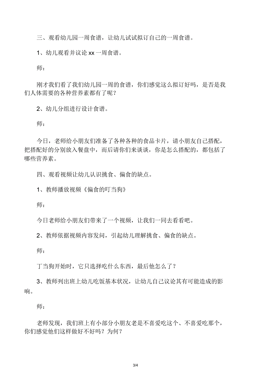 幼儿园健康教育教案我是营养小专.doc_第3页