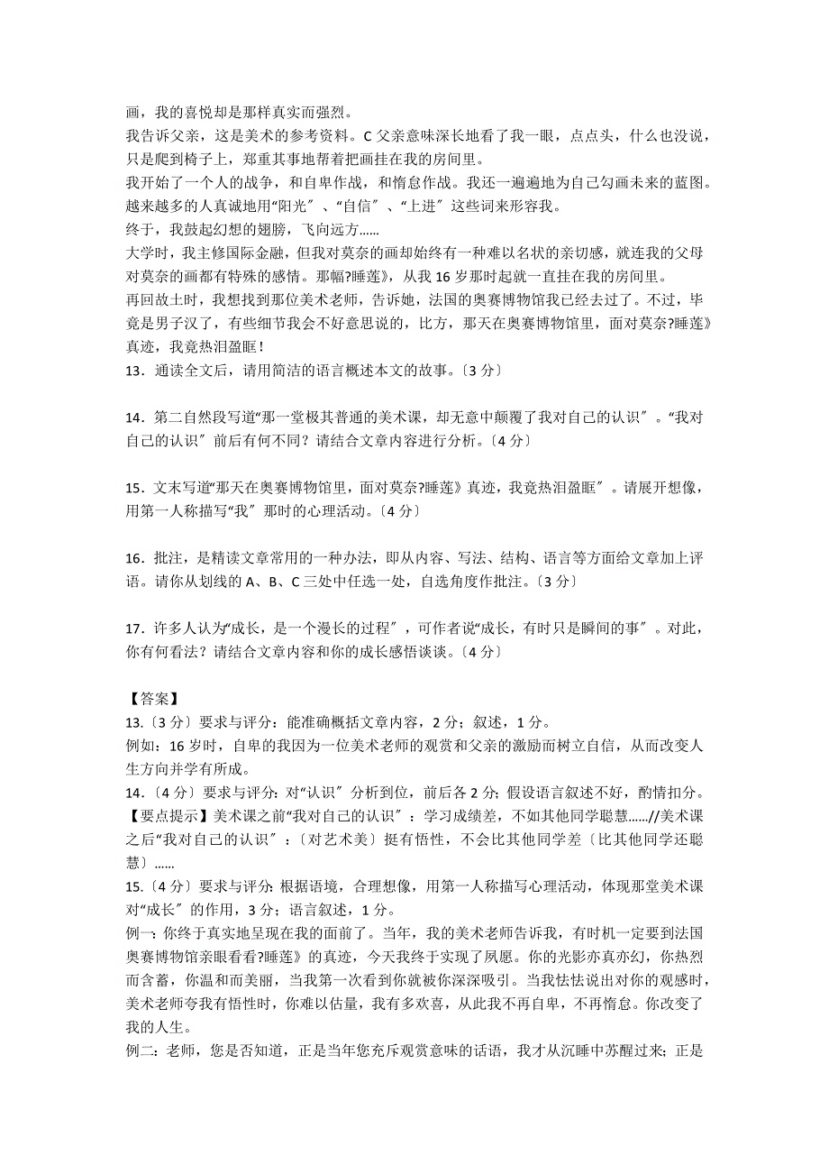 《成长有时只是瞬间的事》阅读题答案_第2页