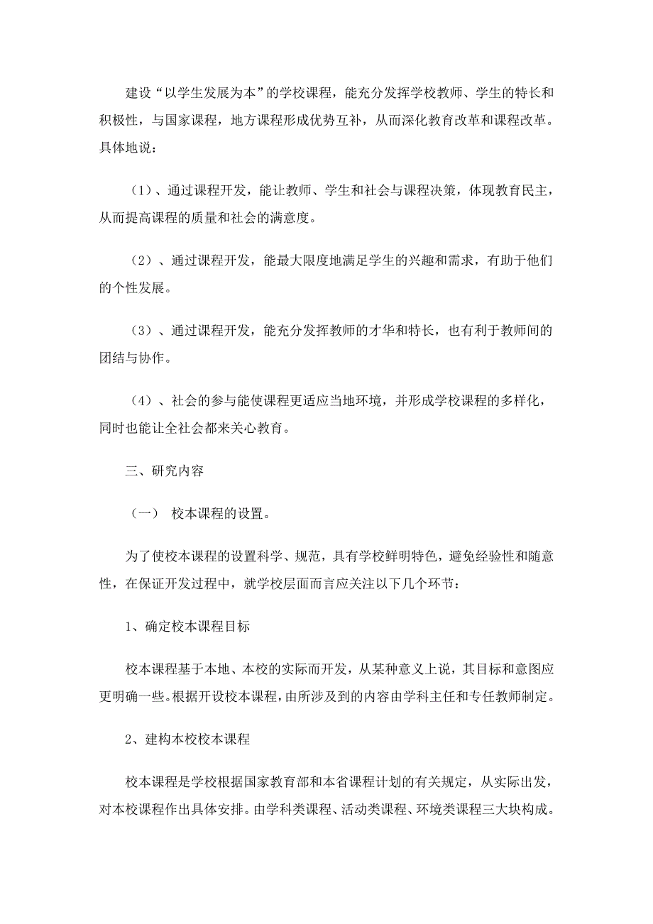 校本课程开发研究实验方案_第4页