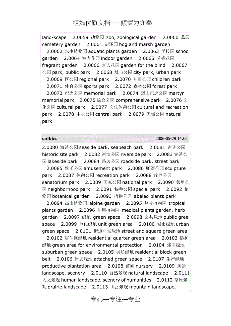 园林中英文对照_第2页