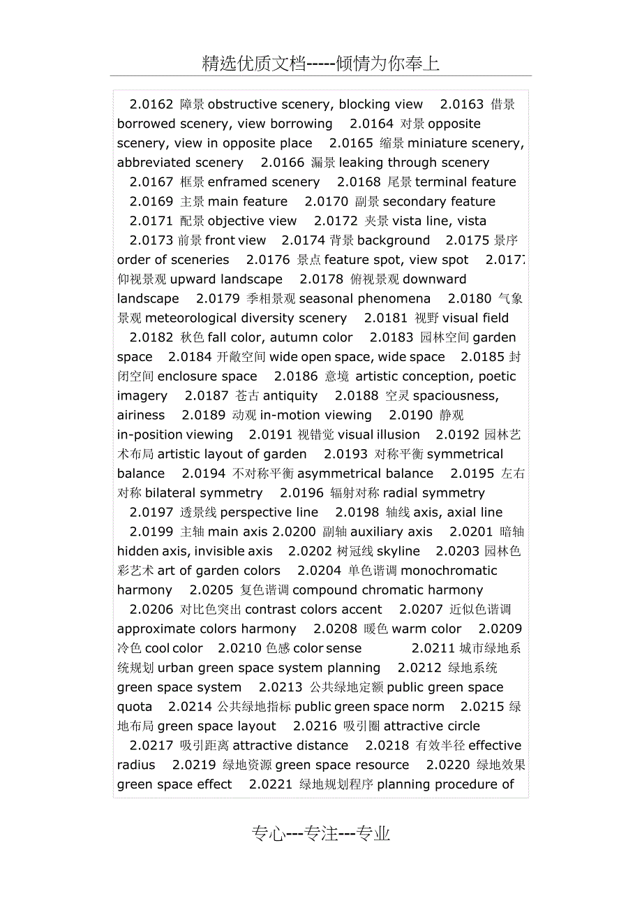 园林中英文对照_第4页