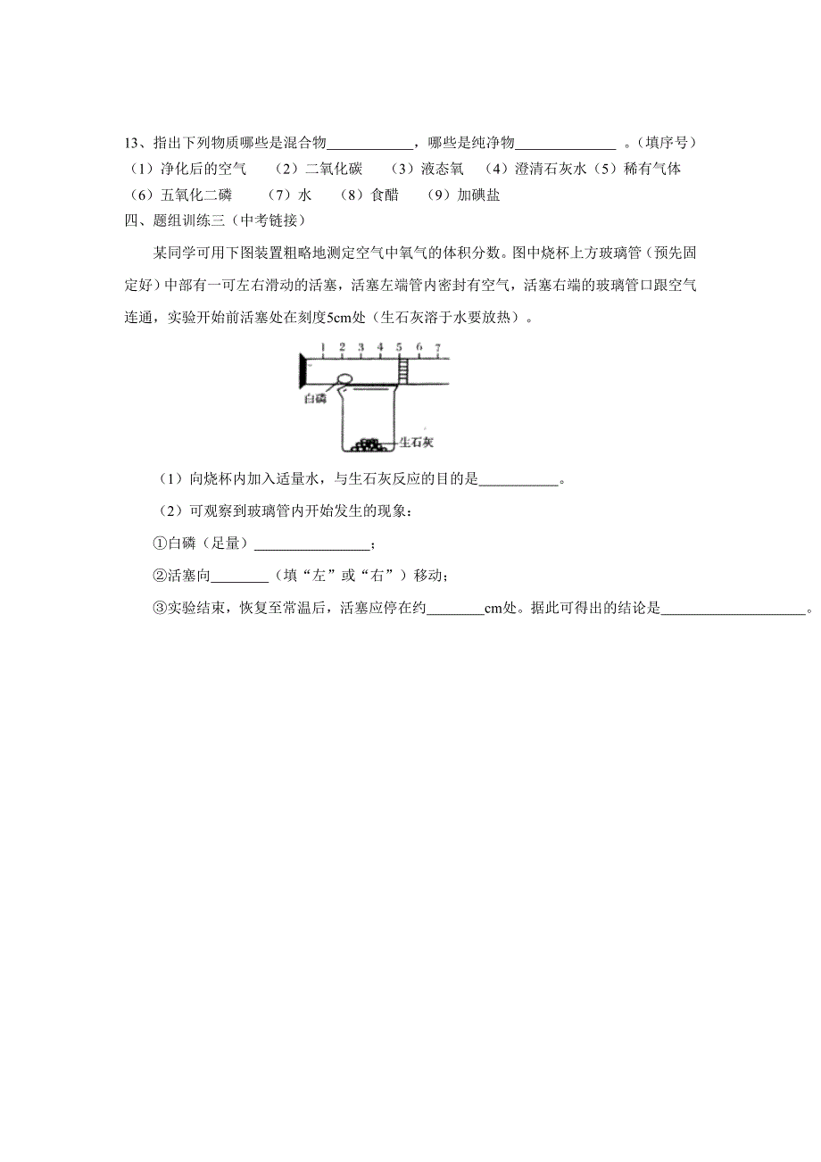 空气复习学案.doc_第3页