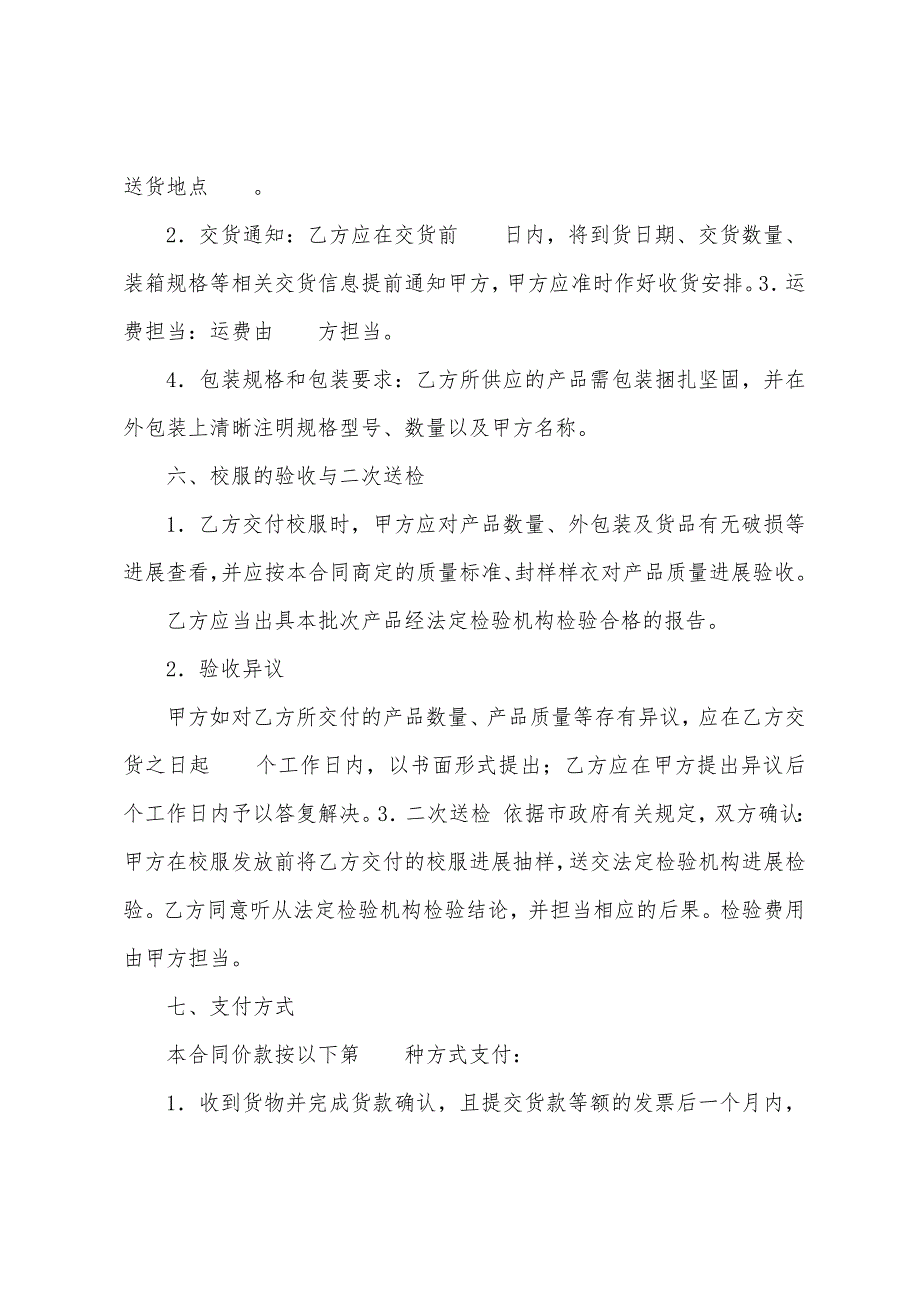 校服采购合同(6篇).docx_第5页