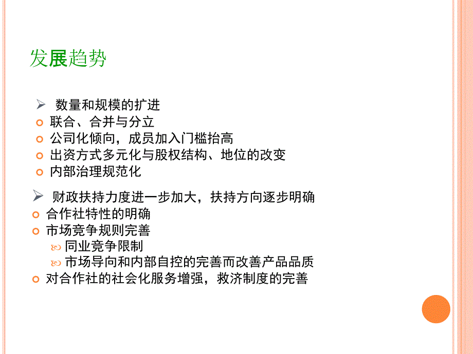 农业合作社计划书3_第4页