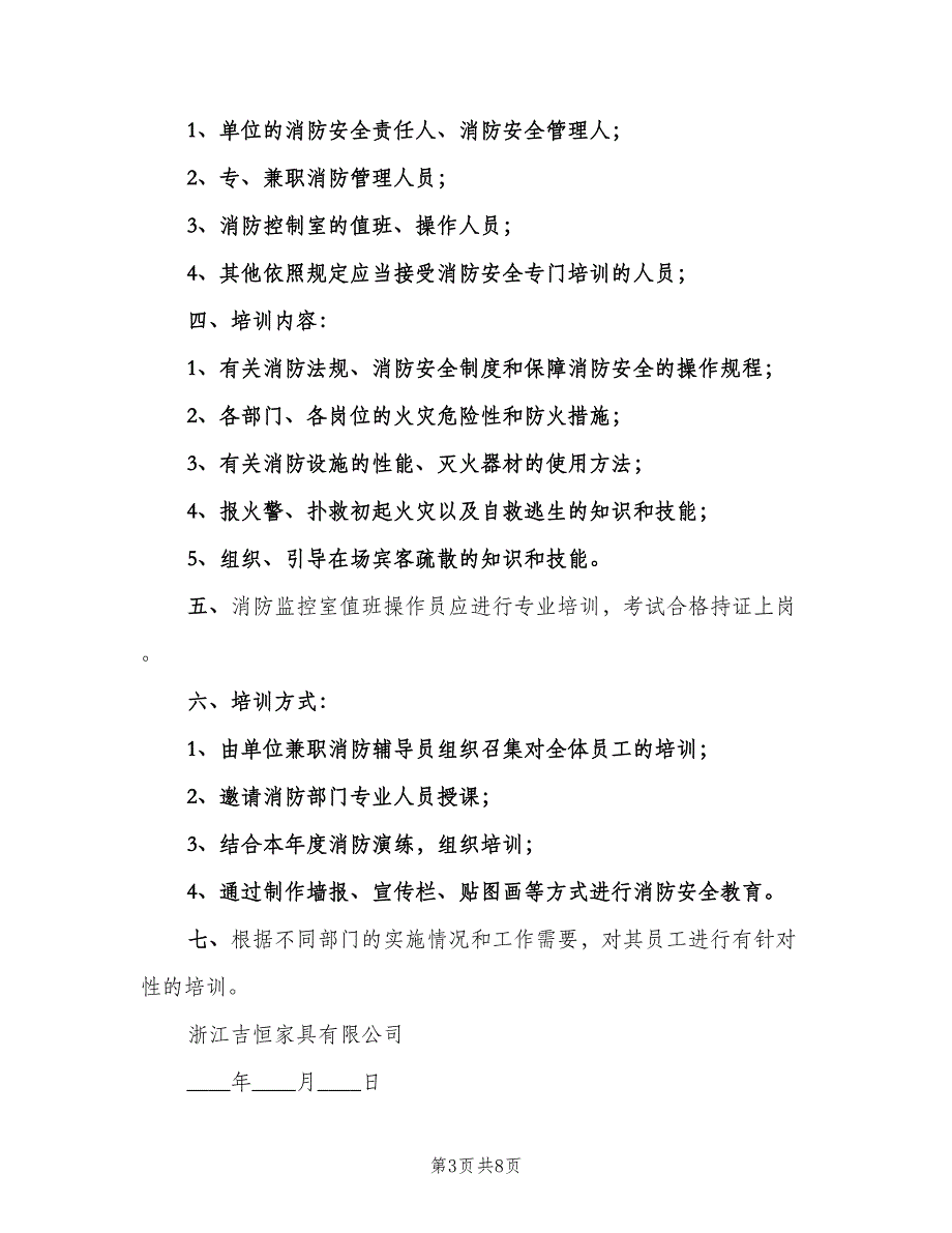 吉恒产业园消防安全管理制度电子版（七篇）_第3页