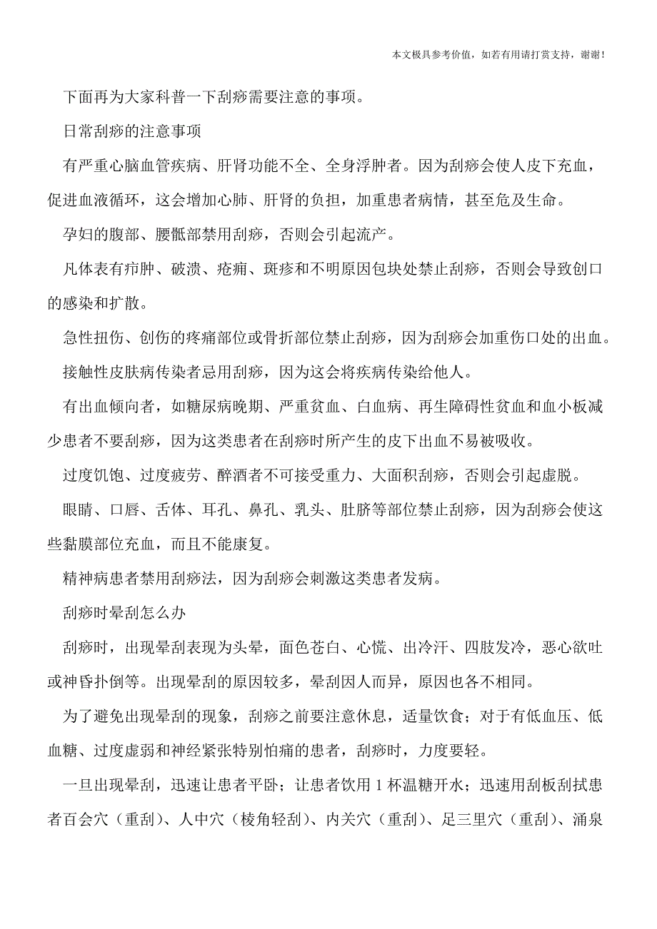 刮痧治疗肺部疾病分三步走-日常刮痧有禁忌[热荐].doc_第2页