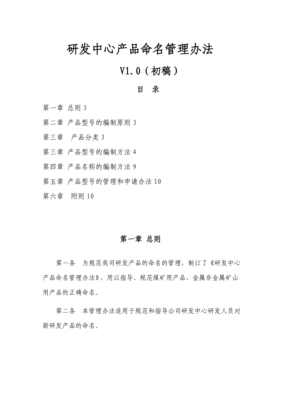产品命名管理办法_第1页