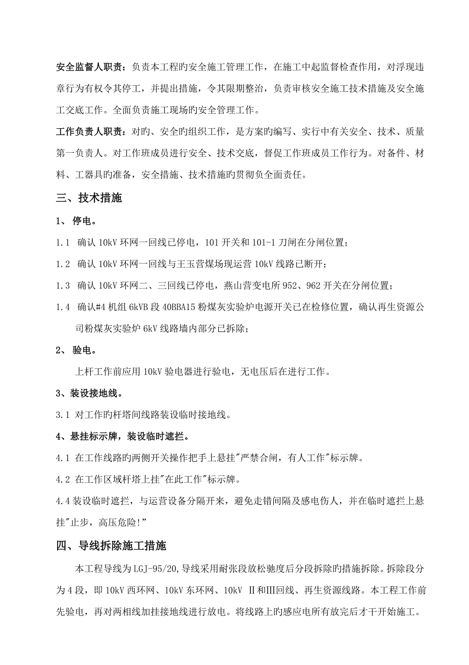 10kv线路拆除综合施工专题方案_第2页