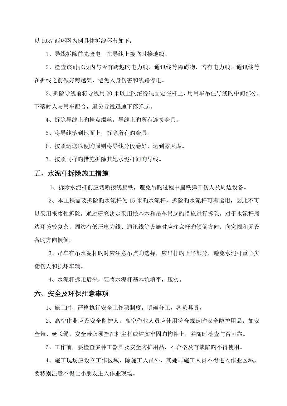 10kv线路拆除综合施工专题方案_第3页