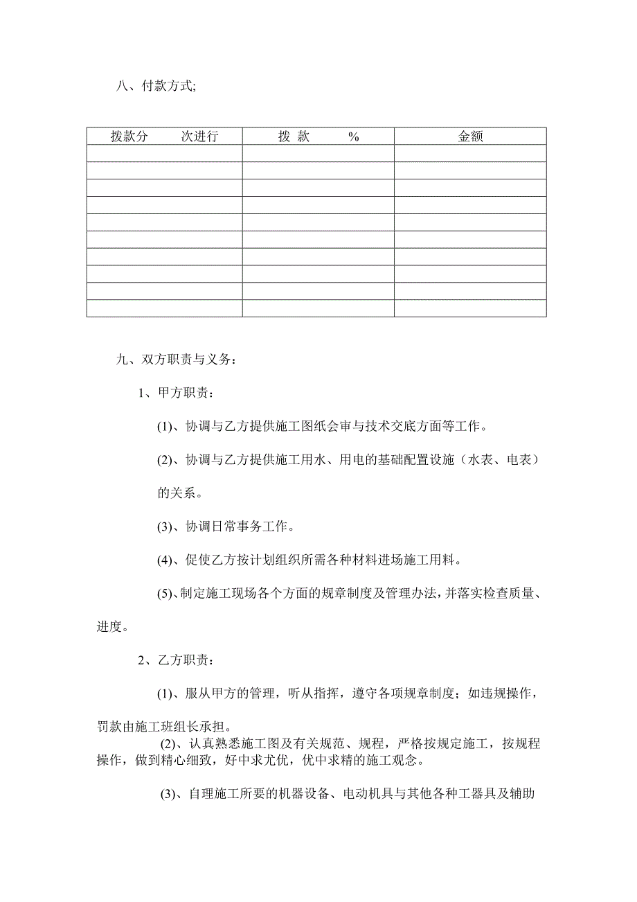 装饰工程企业内部承包合同_第2页