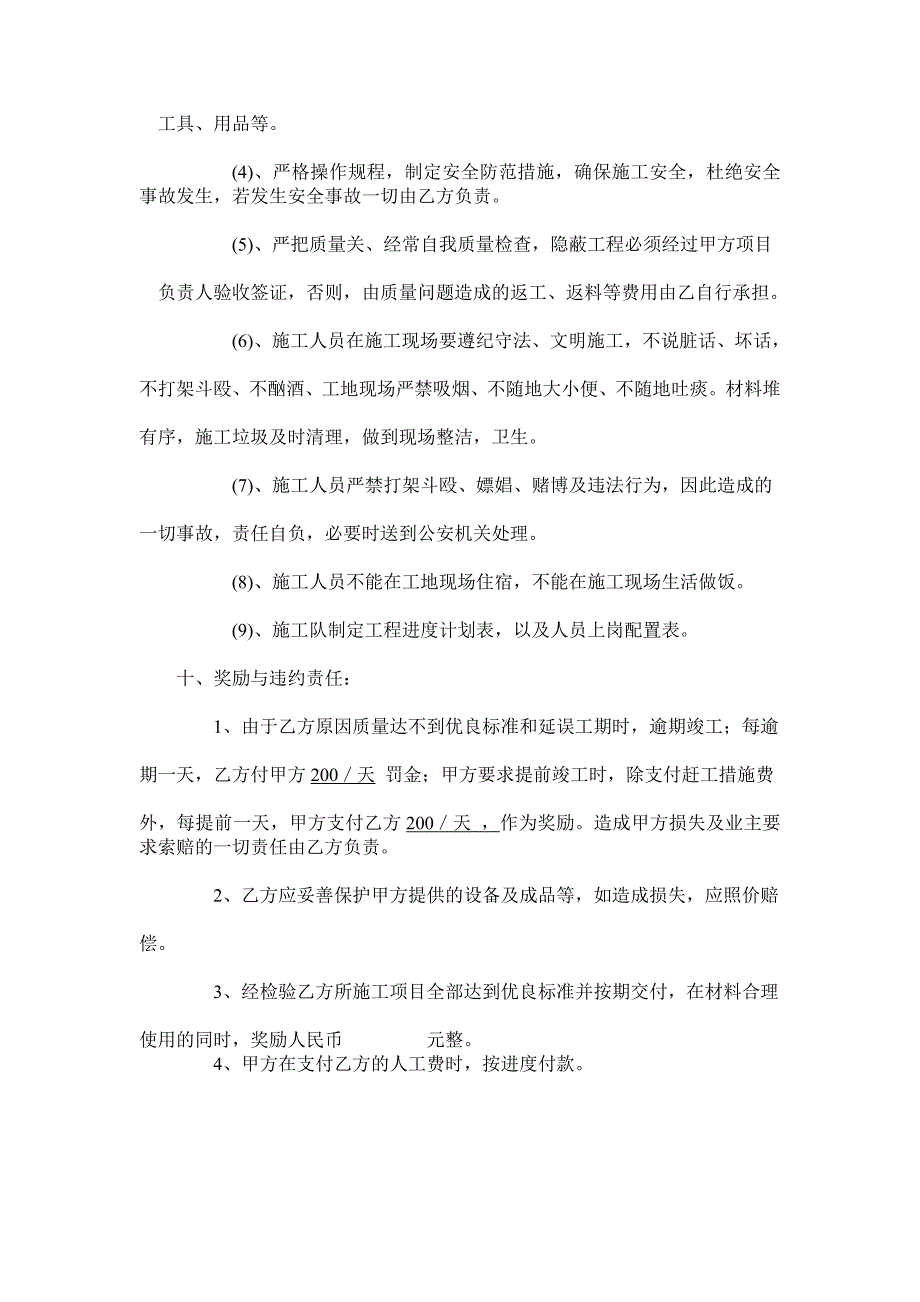 装饰工程企业内部承包合同_第3页