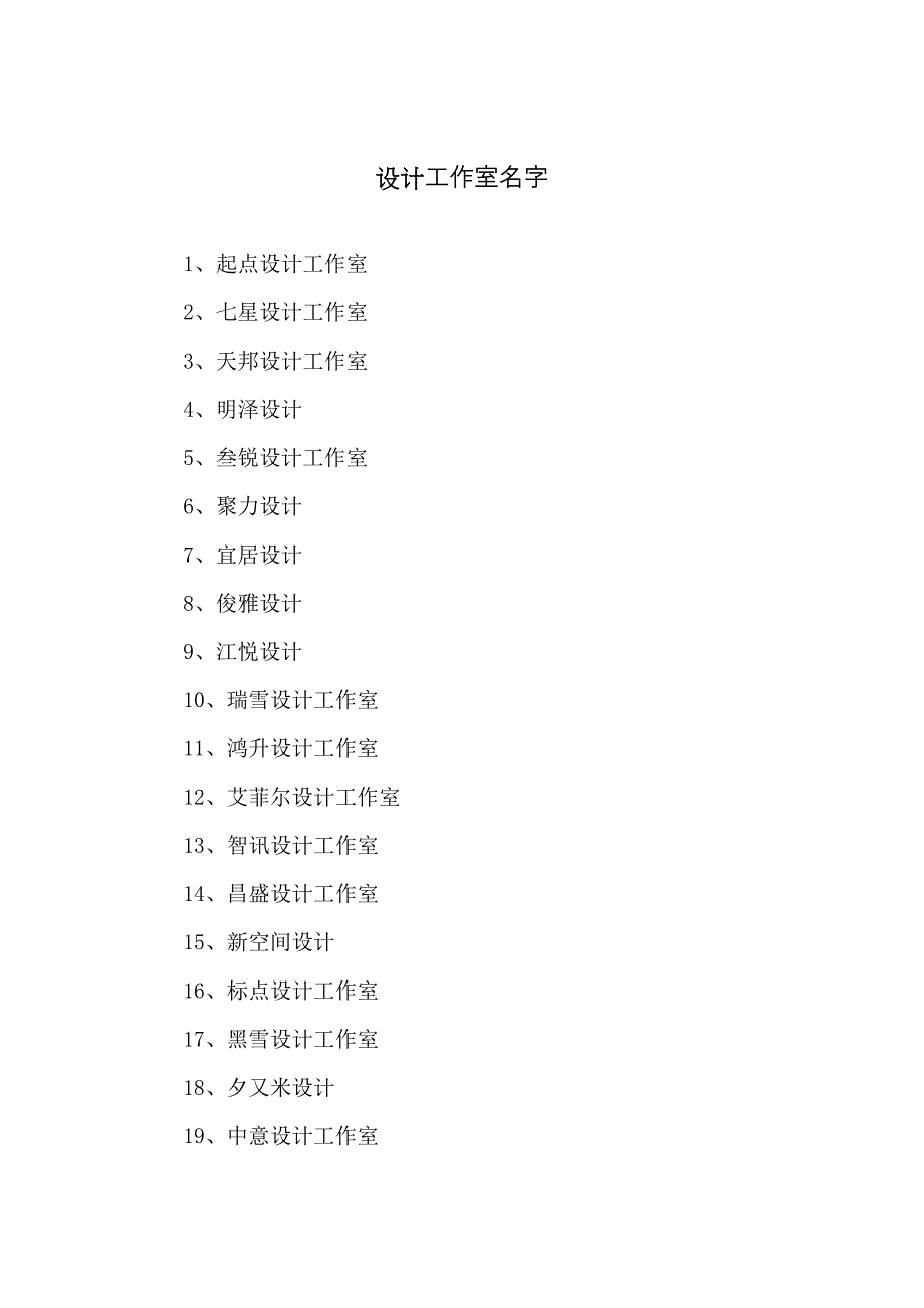 设计工作室名字_第1页