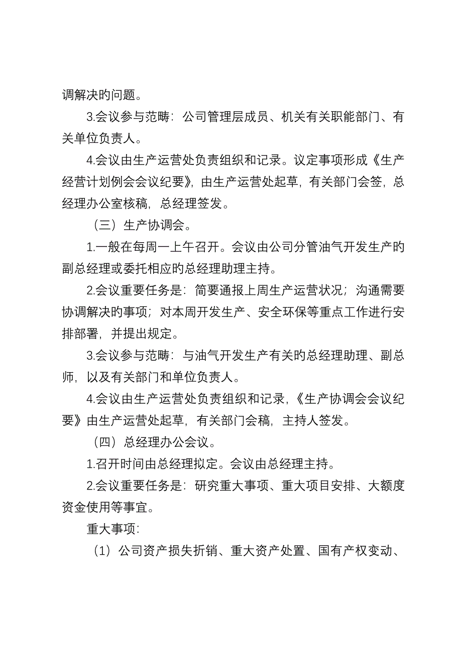 吉林油田公司领导办公制度.doc_第3页