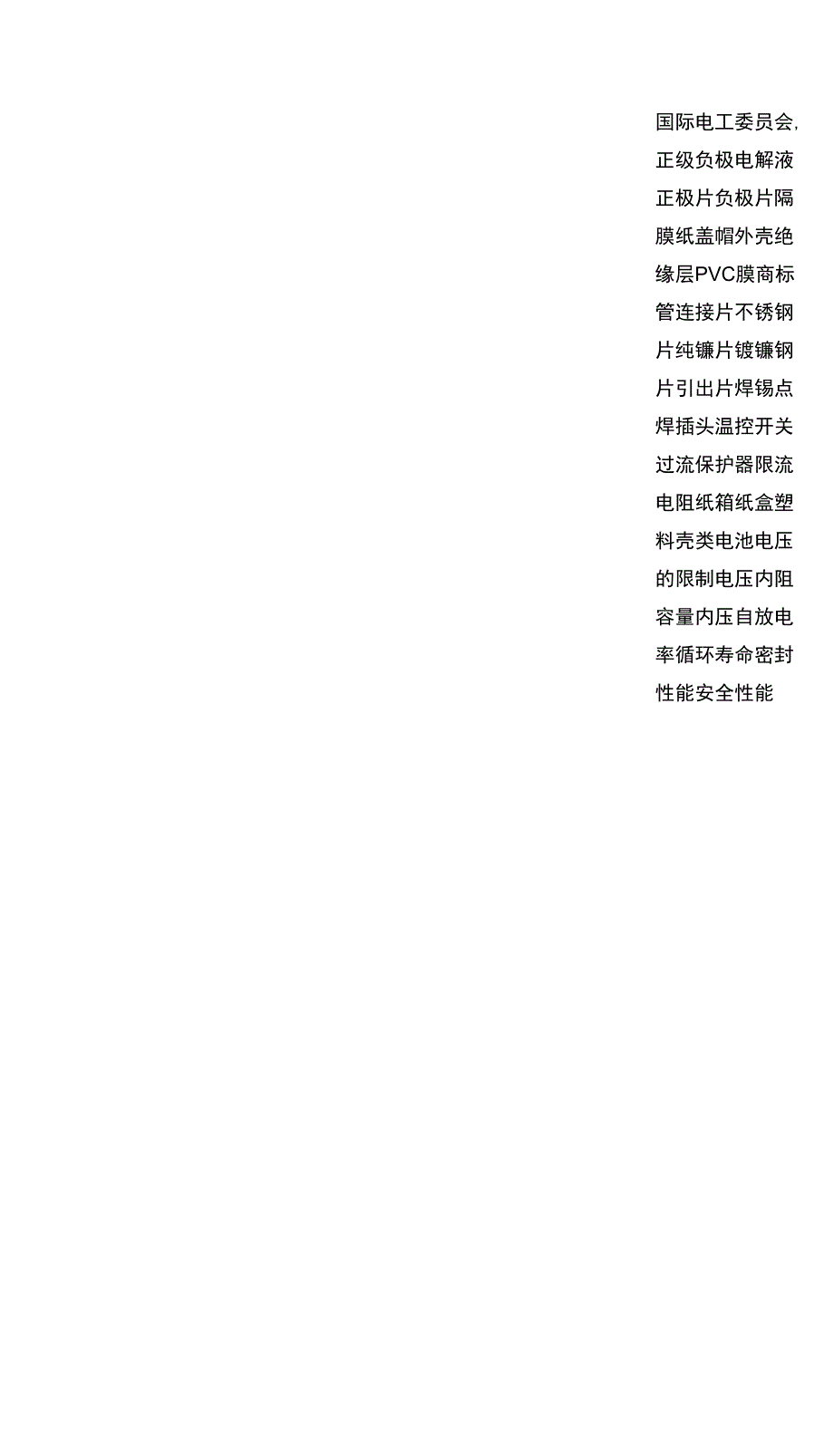 锂离子电池圆柱工艺流程图及电池英文词汇表_第2页