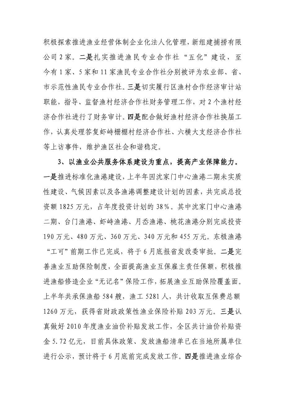 普陀区海洋与渔业局上半年工作总结_第5页