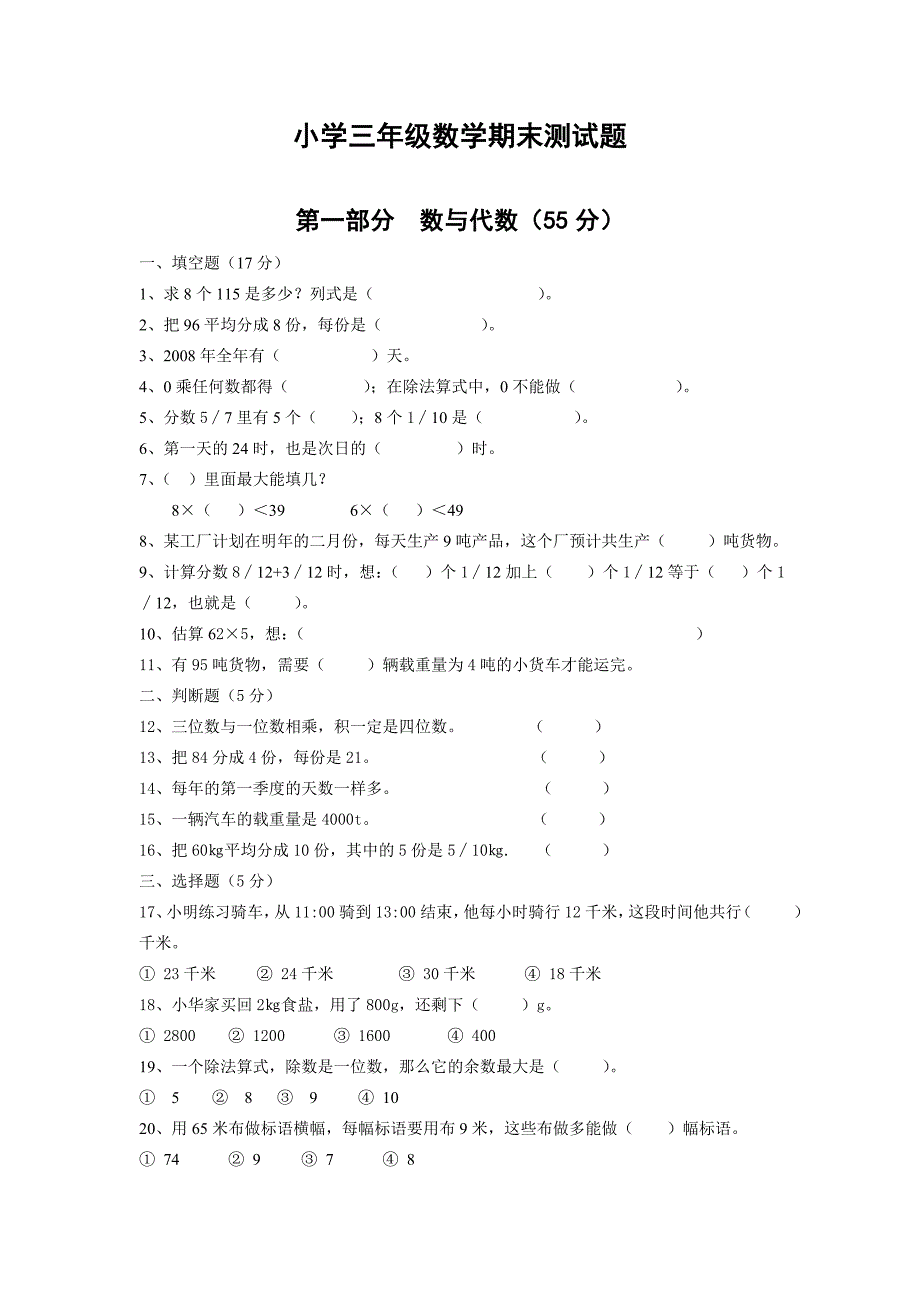 西师版小学数学三年级上册期末测试题_第1页