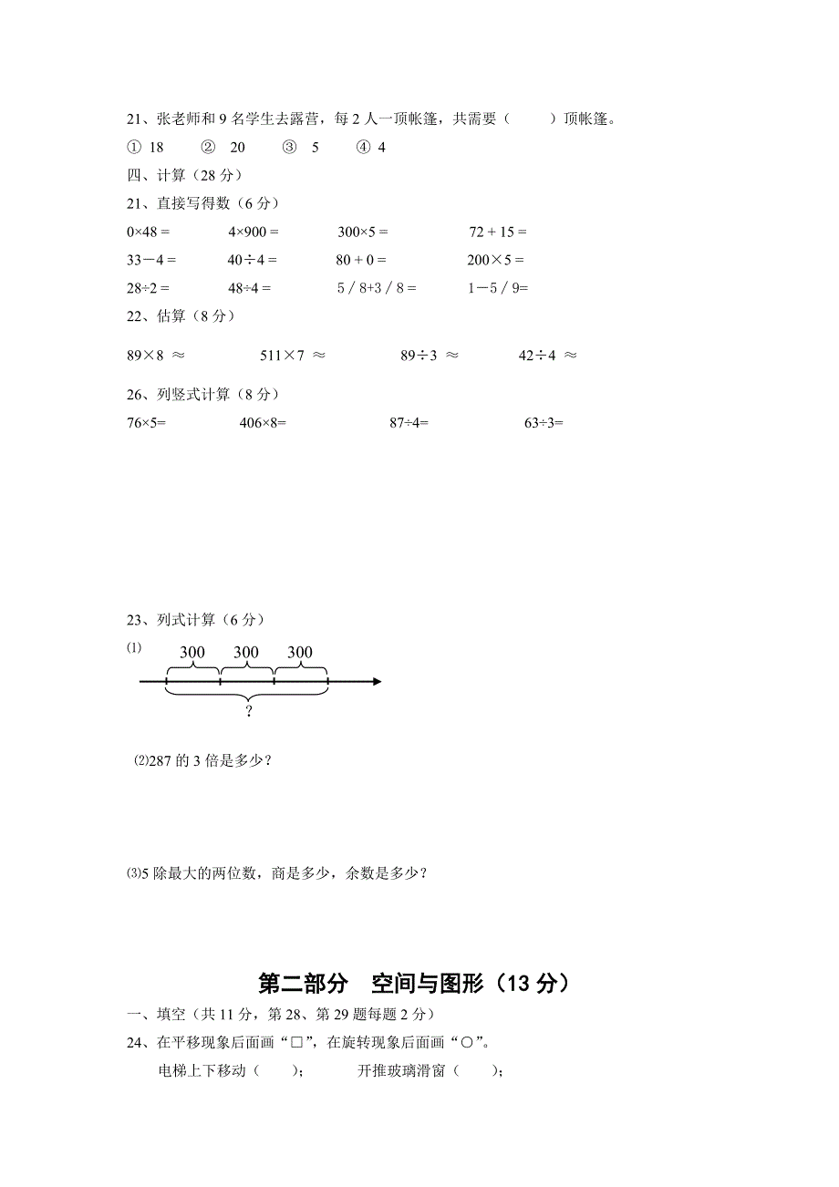 西师版小学数学三年级上册期末测试题_第2页