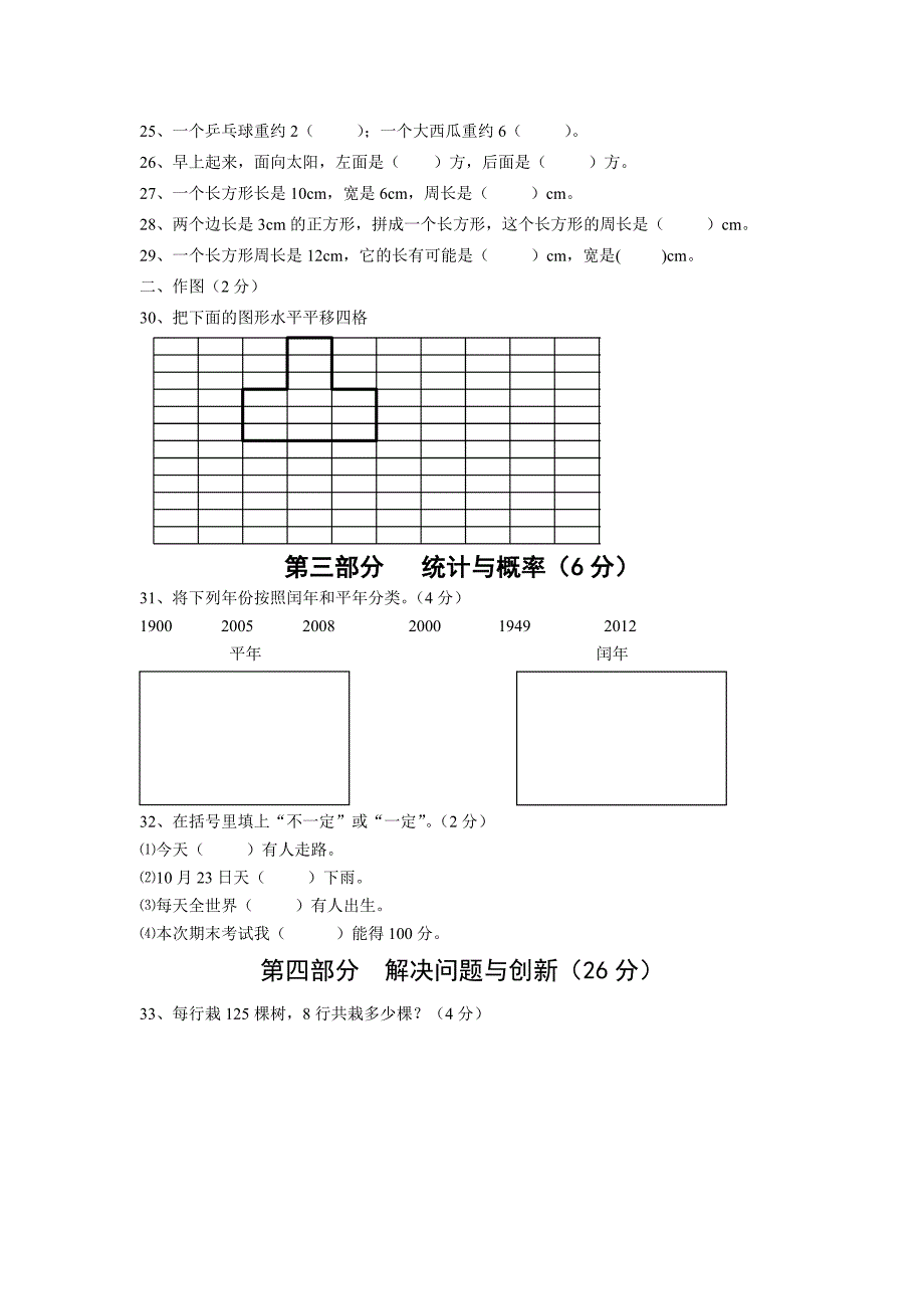 西师版小学数学三年级上册期末测试题_第3页