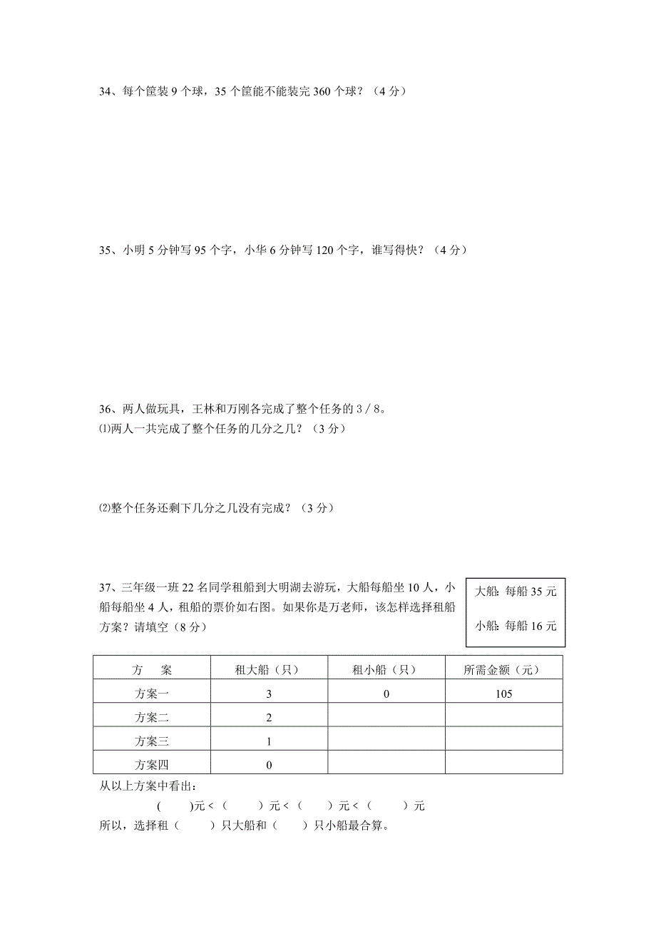 西师版小学数学三年级上册期末测试题_第4页