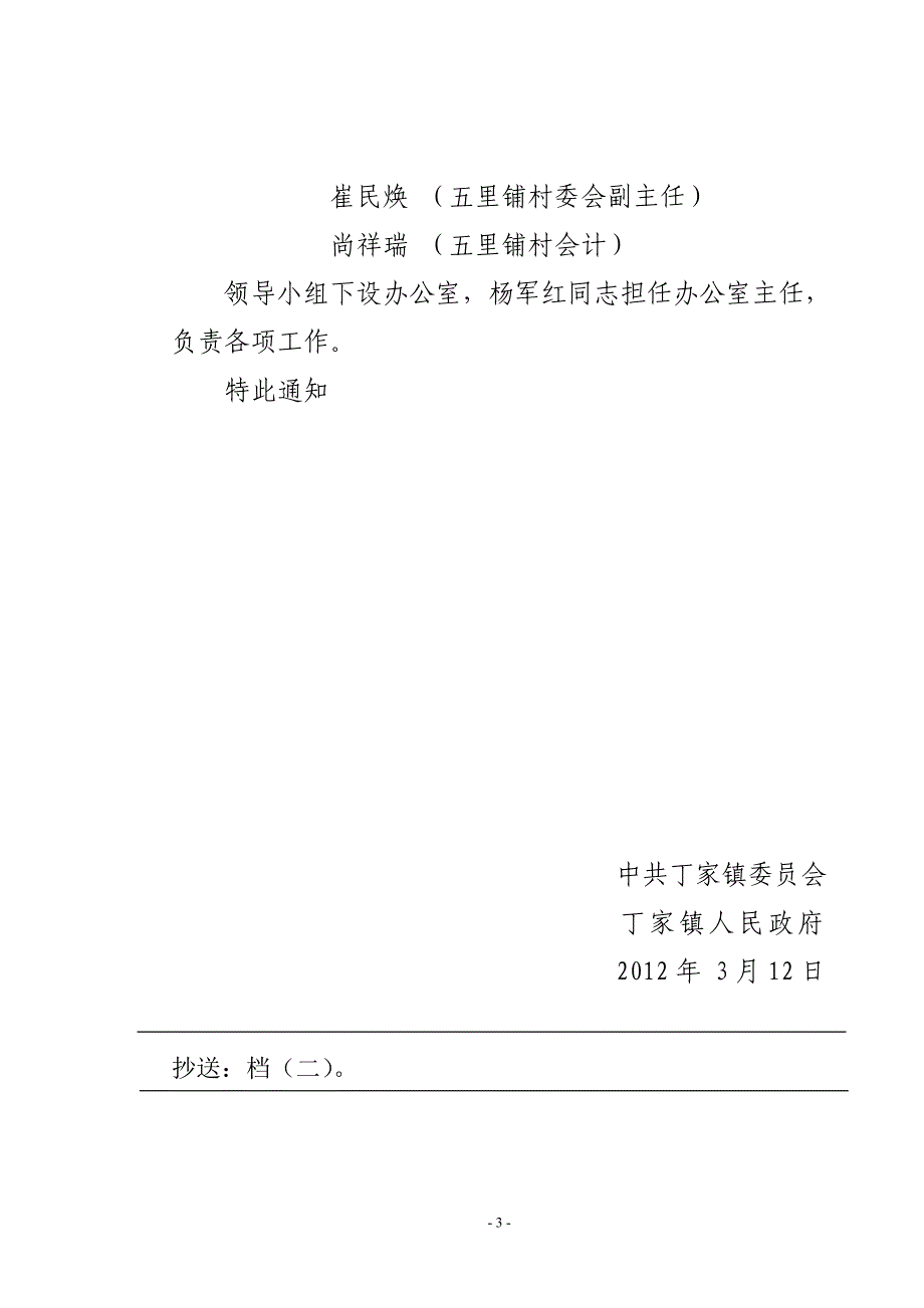 长武县丁家镇五里铺村社区服务中心项目_第3页