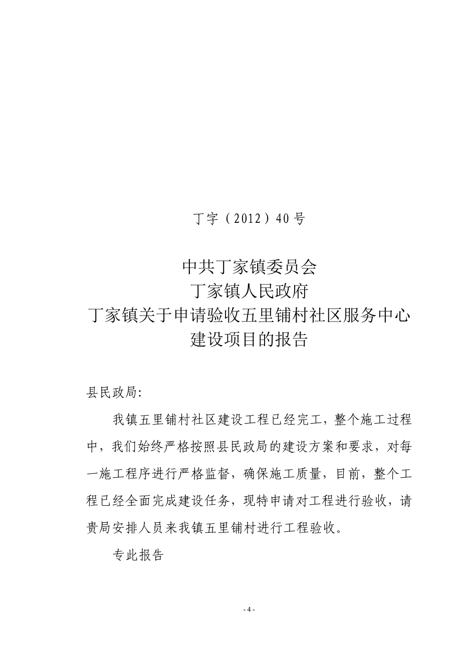 长武县丁家镇五里铺村社区服务中心项目_第4页