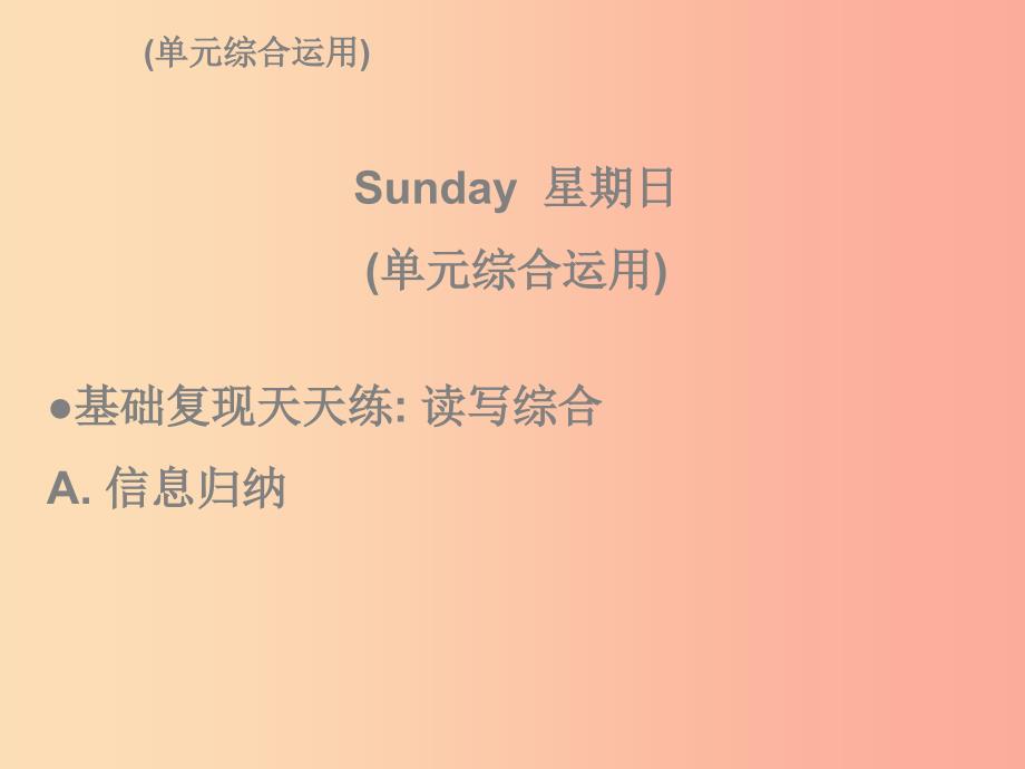 2019秋八年级英语上册 Unit 4 What’s the best movie theater Sunday（复现式周周练）新人教 新目标版.ppt_第2页