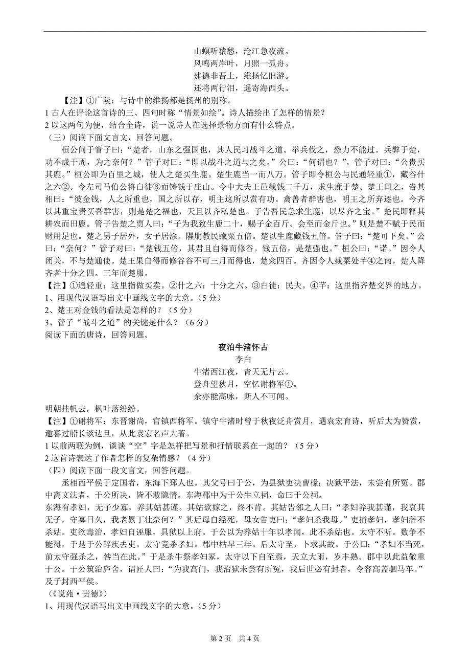 2010年安通学校成人高考高起点语文讲义9.doc_第2页